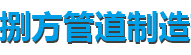 河池蛭石管托厂家-河池滑动管托厂家-捌方管道制造